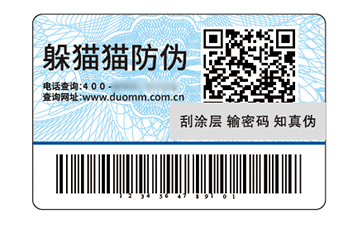 一物一碼防偽標(biāo)識.jpg