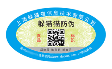 塑膜防偽標簽.jpg