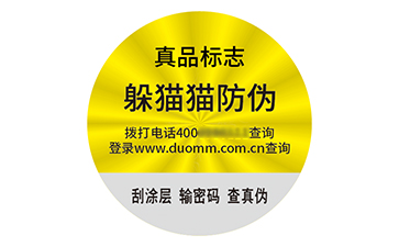 不干膠防偽標(biāo)志.jpg