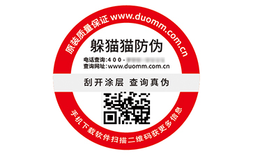 數(shù)碼防偽標簽.jpg
