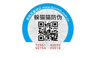 不干膠防偽標(biāo)志.jpg