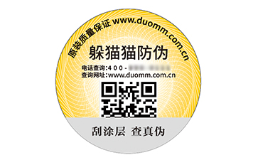 不干膠防偽標(biāo)志.jpg