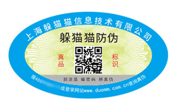 塑膜防偽標(biāo)志.jpg