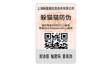 數(shù)碼防偽標識.jpg