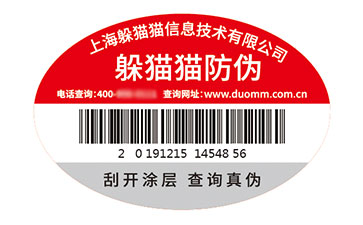 防偽標(biāo)識.jpg