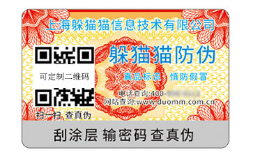數(shù)碼防偽標識.jpg