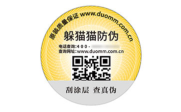 防偽標(biāo)志.jpg